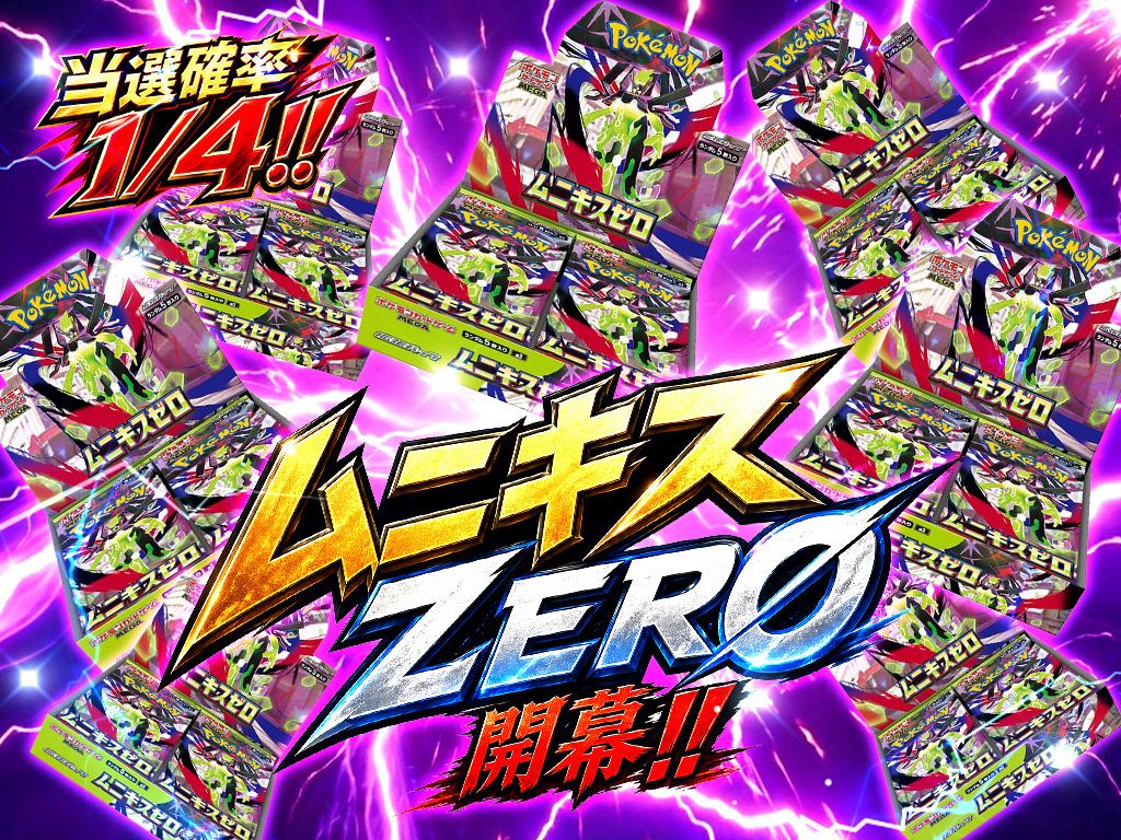 ムニキスZERO開幕!! 当選確率1/4!!-商品履歴 - VOLTKICKS