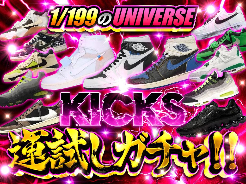 KICKS運試しガチャ‼ 1/199のUNIVERSE-NIKE3のガチャ - VOLTKICKS