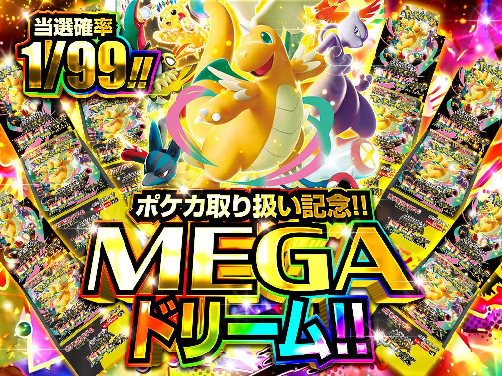 ポケカ取り扱い記念‼ MEGAドリーム‼-NIKE3のガチャ - VOLTKICKS